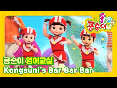 Kongsuni's Bar Bar BarㅣKONGSUNI DANCING CLASS (ENG DUB)
