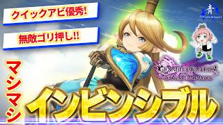 【グラブルリリンクER】『マシマシインビンシブル！』クイックアビシャルロッテ様で無敵ゴリ押し！【GRANBLUE FANTASY Relink Endless Ragnarok】
