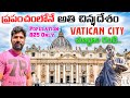 Let's go to World's Smallest Country Vatican City | Telugu Traveller