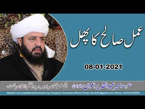 Watch Saleh Amal ka Phal YouTube Video