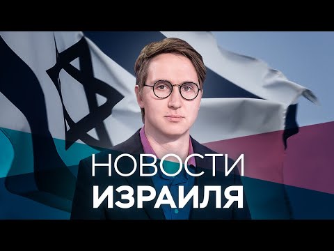 Новости. Израиль / 17.03.2021