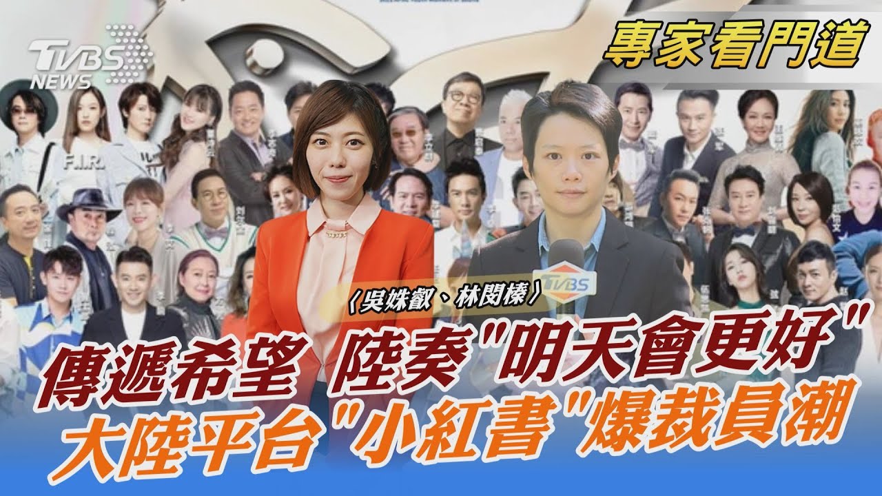 受監管影響?小紅書傳大規模裁員 官方:正常人員汰換