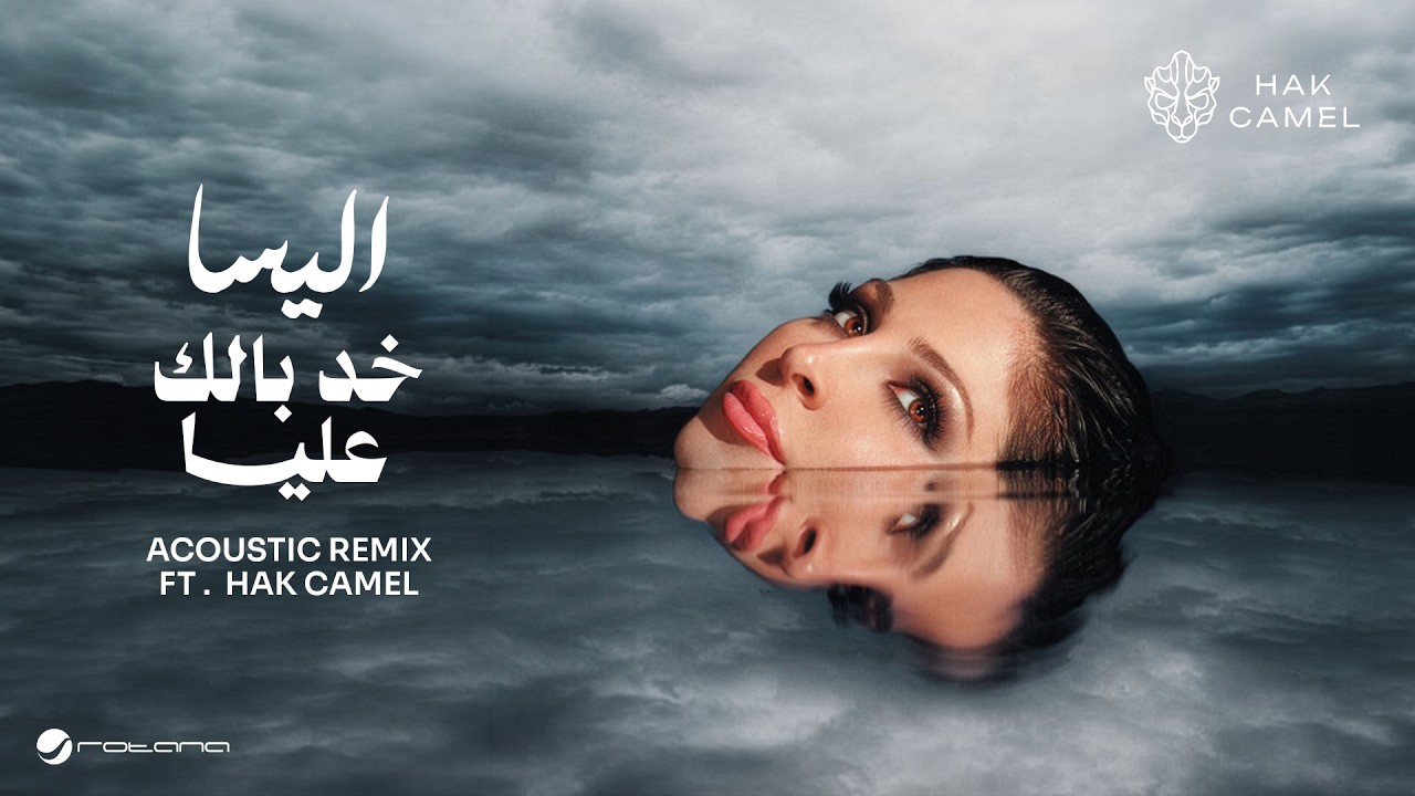 Elissa ft.Hak Camel - Khod Balak Alaya (Acoustic Remix) | 2026 | اليسا - خد بالك عليا ريمكس