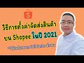 พัสดุ jt express