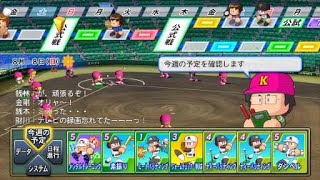 【栄冠ナイン】＃1　知り合いの新米監督の甲子園到着が遅れているので、待ちきれず1回戦