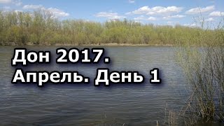 Рыбалка на дону в апреле что ловиться