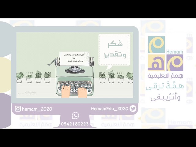 شكر وتقدير ( آلة كاتبة)