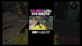 チョウザメで起こった悲劇 #スプラトゥーン3 #スプラ #スプラ3