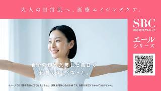 湘南美容クリニック＜エールシリーズ＞医療の力で肌の悩みを手軽に解決 #3