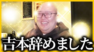 【ご報告】吉本興業をやめてフリー芸人になりました！！なんでもやります！！