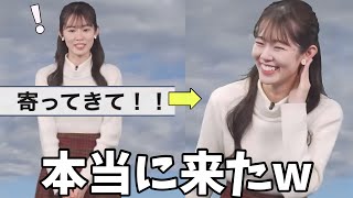 寄ってきて！と言われて本当に寄ってきてくれるお天気お姉さんがあまりに天使すぎる【青原桃香】