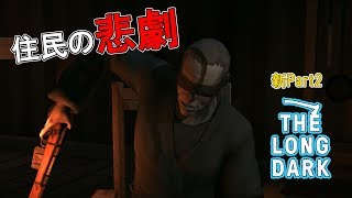 聞き込みを開始するも・・・【The Long Dark】新Part2