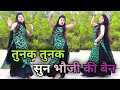तुनक तुनक बुंदेली सॉन्ग Tunak Tunak Tunna New Bundelkhandi S