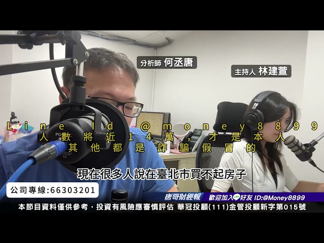 何丞唐【唐哥財經報】