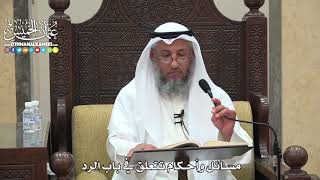 1814 - مسائل وأحكام تتعلق في باب الرد - عثمان الخميس