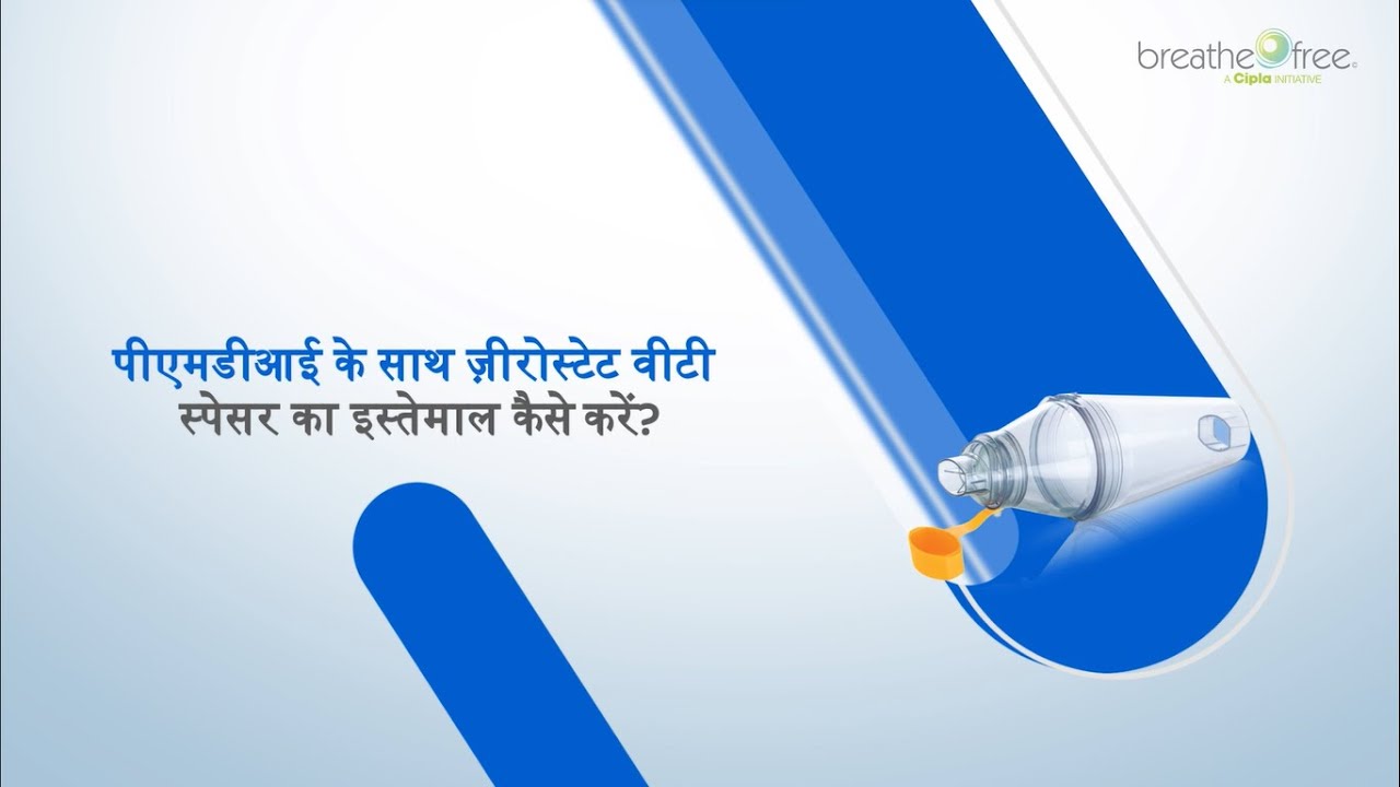 ज़ीरोस्टेट वीटी स्पेसर का इस्तेमाल कैसे करें?