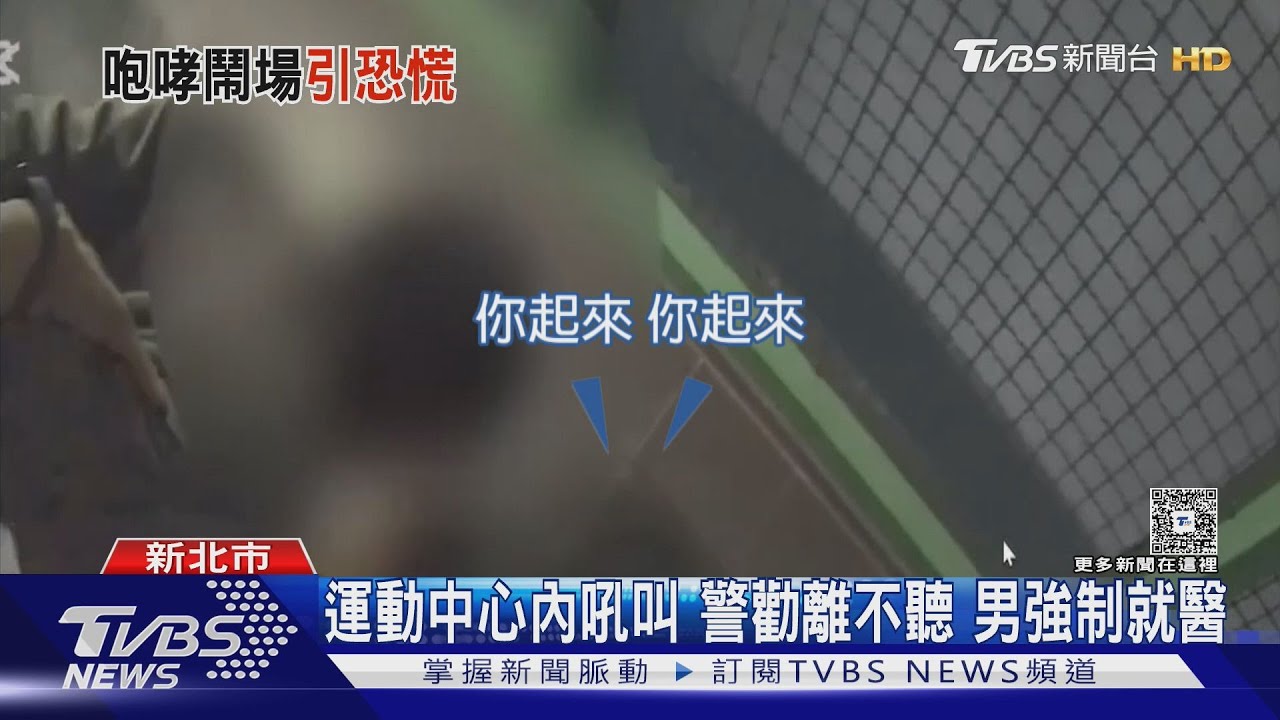 新莊運動中心男子「大吼大叫亂竄」! 民眾嚇壞緊急報警送醫
