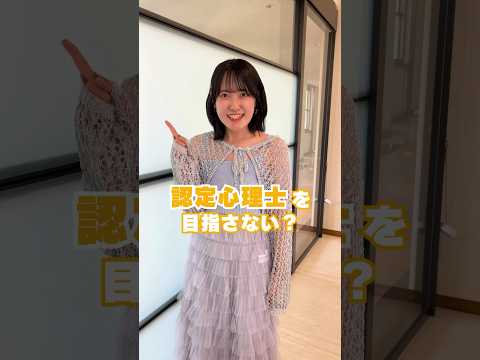 認定心理士になるなら、フェリスがおすすめ💖