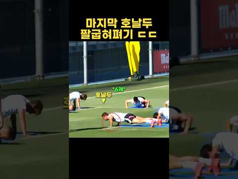 호날두 팔굽혀펴기🥶