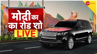 PM Narendra Modi Live: पीएम मोदी का दिल्ली में मेगा रोडशो | Roadshow In Delhi | BJP | Amit Shah |
