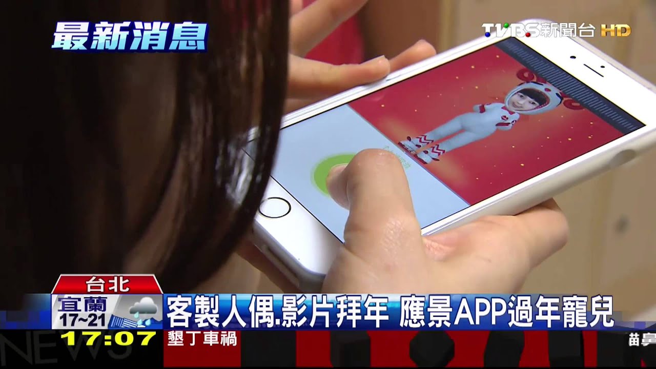 ​客製人偶、影片拜年　應景APP過年寵兒