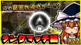 【APEX LEGENDS】#22 そろそろ3人でランクマッチ行っとかない？シルバーランク編【ゆっくり実況】