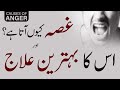 How To Control Anger Anger Management Ghusse Ka Ilaj Ghusse Se Kaise Bache Soban Attari