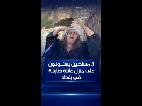 شاهد بالفيديو.. 3 مسلحين يرتدون قمصاناً بيضاً وبناطيل سوداً يقتادون امرأة للتنازل عن منزلها