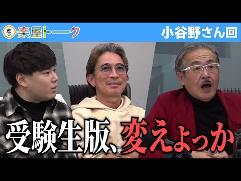 心理学科 大嫌いなタイプ。よく準備はできていたが…これが令和のモンスターか。【虎の楽屋トーク［小谷野 祐治］】[84人目]受験生版Tiger Funding