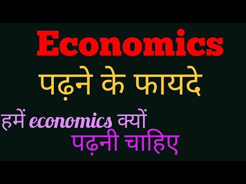Introduction of economics hindi Video