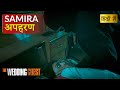 THE WEDDING GUEST Kidnapping Of Samira Hollywood Movie Scenes Movie Clips