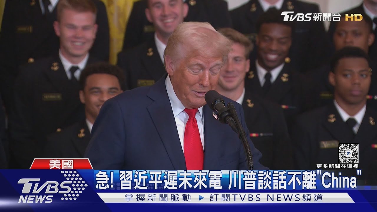 球在北京手上！習近平遲未來電川普　白宮話不離「China」