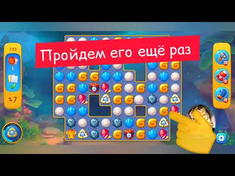 Fishdom 2022, no Boosters,  733  level  -  прохождение без бустеров,  733  уровень.