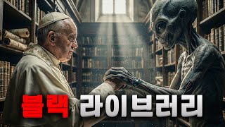 Download lagu 바티칸의 검은 도서관: 살아남아서는 안 됐던 지식은 무엇이었을까? | 히스토리 포 슬립 mp3