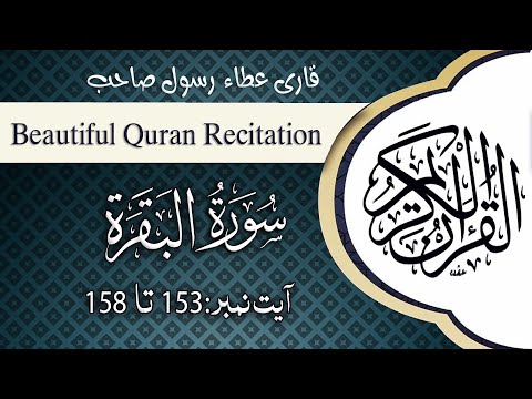 Most beautiful Quran Recitation | Surah Al Baqarah  153 To 158