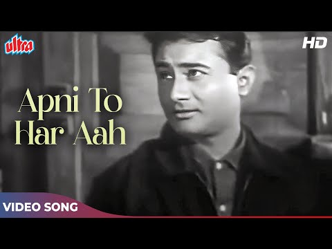 Kala Bazar - Apni To Har Aah Ek Tufan Hai…
