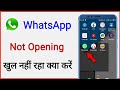 whatsapp not opening \ whatsapp open nahi ho raha hai kya kare
