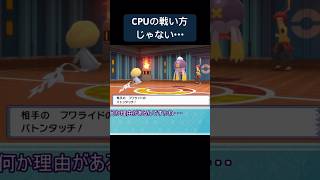 身勝手の極意！？#ポケモン #shorts #ゆっくり実況 #ポケットモンスター #pokemon #ポケモン実況 #ダイパリメイク