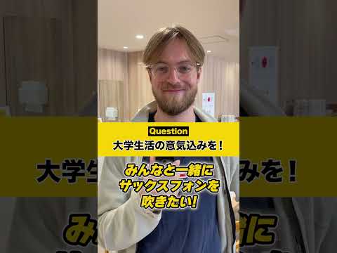 <h6><span>新入生に聞いてみた！大学生活の意気込み！②</span></h6>
<p>ドーミー東海大Hills入寮生のインタビュー動画です。</p>
