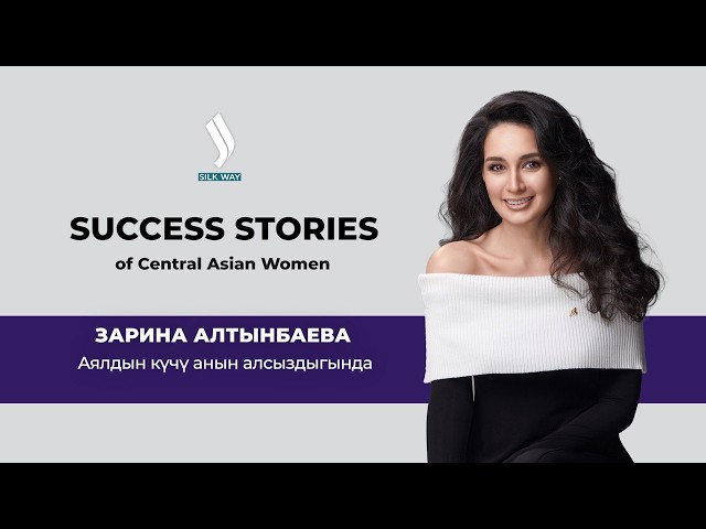 Зарина Алтынбаева: «Сахна, тагдыр жана искусствого берилгендик»