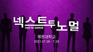 NEXT TO NORMAL 3차 홍보영상 이미지