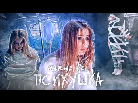 Karna.val  - Психушка (Премьера клипа 2020)