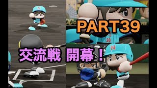 パワプロ2019 乃木坂4期 ペナント 実況プレイ 〜4番目の光を探しに行こう〜 PART39