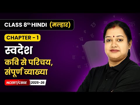 Class 8th Hindi Malhar Book Book Overview For Session 2025 26 CBSE NCERT