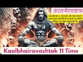 Kaalbhairav Ashtakam 11 time Fast | कालभैरवाष्टकं 11time |