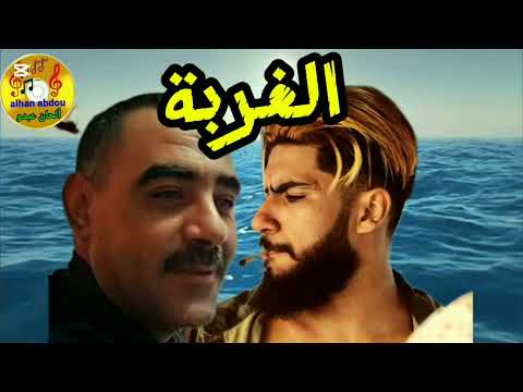 Elgrandetoto x cheb azzedine  _ el ghorbba  remix