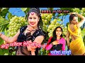 अंगूर मजेदार यार तेरी बगिया में तेरी ड
