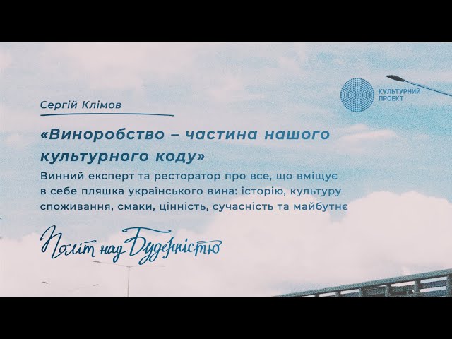 Виноробство – частина нашого культурного коду