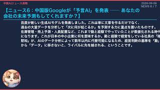 【中国AIニュース速報】物流革命で日本は？