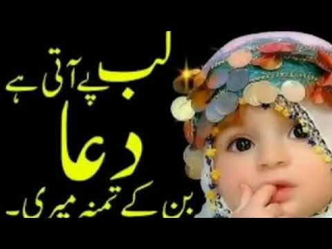 lab pe Aati hai duo banke tamanna mari zindagi shamma ki sur....